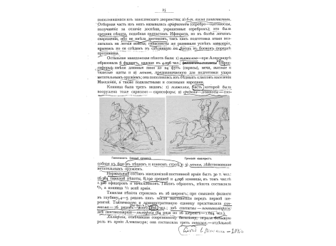 Гиппотоксот (конный лучник). Греческий кавалерист.
