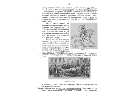 Трубач. Триумф Павла Эмилия.