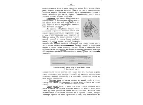 1. Частокол, которым обносили лагерь. 2. Пилум времен Полибия. 3. Древний римский пилум.