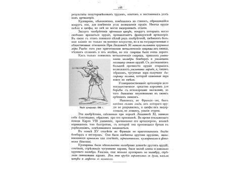 Пеший кулевринер 1340 год.