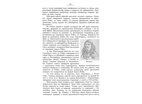 Монтекукули.