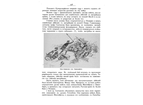 Атака Апшеронцев под Кунерсдорфом.