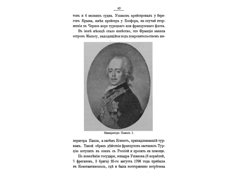 Император Павел I.