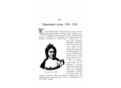 Императрица Екатерина I.