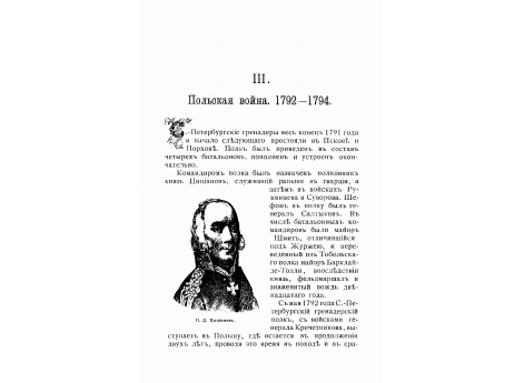 Князь Цицианов.