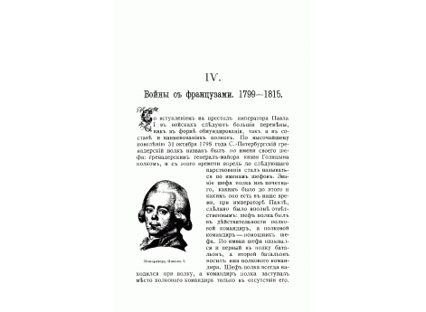 Император Павел I.