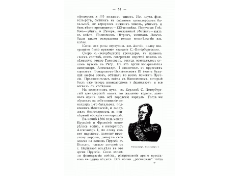 Император Александр I.