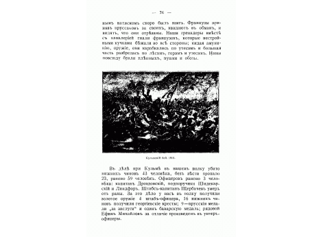 Кульмский бой 1813 г.