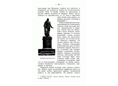 Памятник Барклаю-де-Толли.