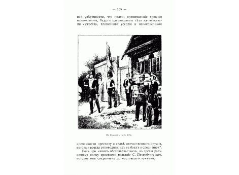 В Красном Селе. 1856 год