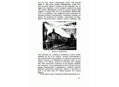 Дворец в Ораниенбауме.