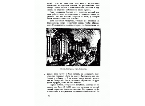 Отъезд Екатерины II из Петергофа.