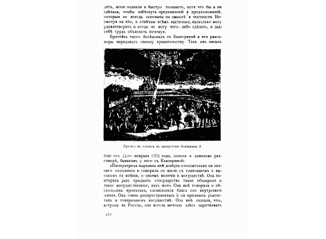 Присяга в полках в присутствии Екатерины II.