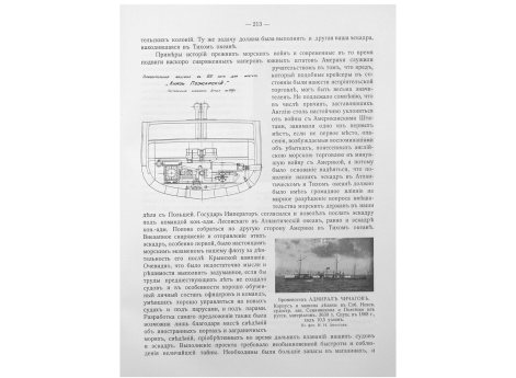 Горизонтальная машина в 600 сил для фрегата "Князь Пожарский". Построена заводом Берда в 1869 г.