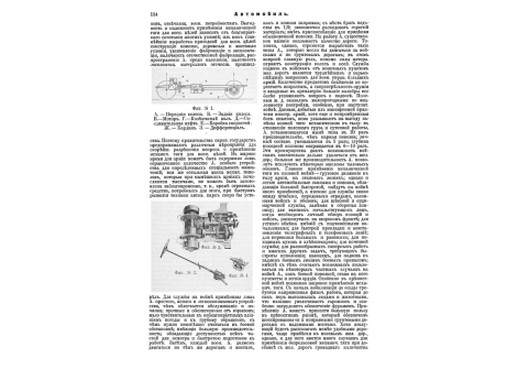 Коробка скоростей и Рулевой аппарат. Фиг.2,3 и 4.