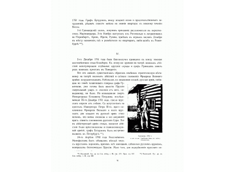 Гренадер 1762 г.