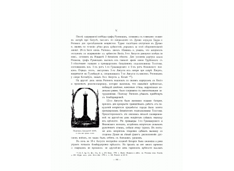 Памятник Кагульской битве.