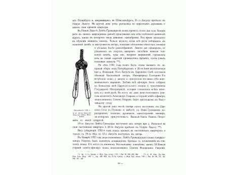 Аксельбант 1778 г.