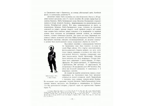 Лейб-Гренадер 1786 г.