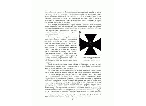 Знамя Лейб Гренадерского полка 1797 г.