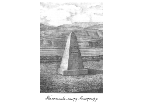 Памятник мвйору Монтрезору.