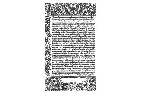 Заглавный лист первого московского издания воинского устава  1647 года 