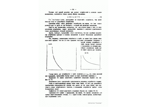 №12. Кривая насыщения для "малоэластичных" потребностей.