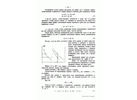 №31. Сравнение кривых насыщаемости потребности А для рабочих и для служащих+приказчиков.