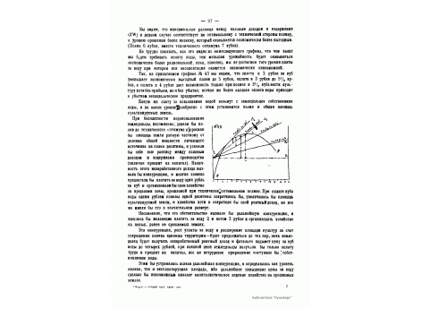 №43. Влияние стоимости орошения на величину экономически рациональной урожайности земледелия.