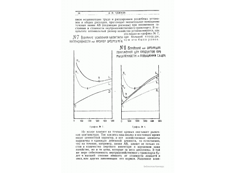График №8. Влияние  на optimum понижения цен продуктов промышленности и повышения сельскохозяйственных цен.