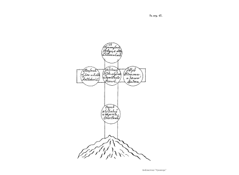 Рисунок памятного деревянного креста, установленного в Соловецком монастыре П.И.Челищевым.