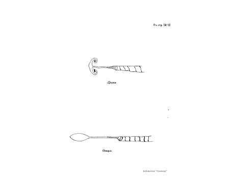 Инструменты для китовой охоты - храп и спица.
