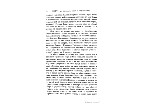 Катер "С нами Бог" Архангельского адмиралтейства.