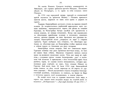 Медаль для нижних чинов за взятие штурмом Измаила 