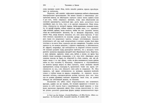 Татуировка туземца из Могемок. Сзади.