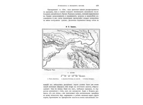 Пехотинцы мидянин и перс.