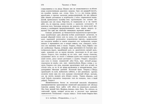 Земледельческие орудия, найденные в Египте Флиндерсом Петри.