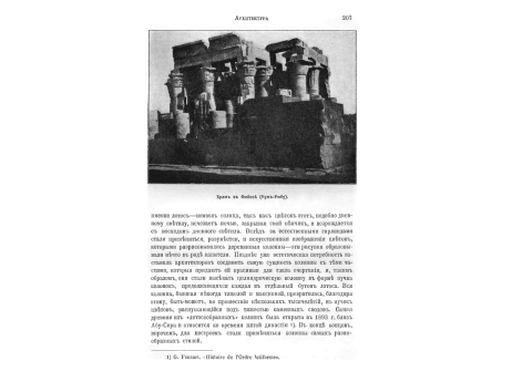 Триумфальные арки храма Рамзеса IV в Карнаке.