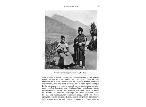 Индусская деревня близ Калькутты.