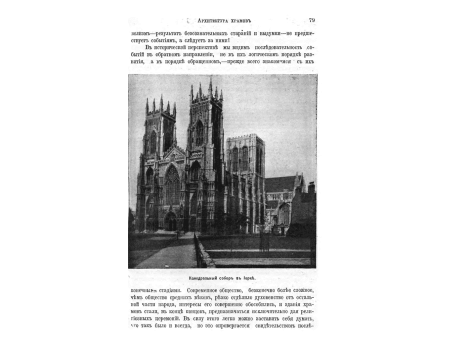 Собор в Сен-Мартен-де-Рошервилль (департамент Нижней Сены).