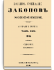 Том XXV. Отделение 2. 1905 г.