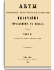 Том II. Акты Брестского земского суда XVI—XVIII вв.