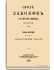 Том второй. Часть II. Особенные губернские учреждения