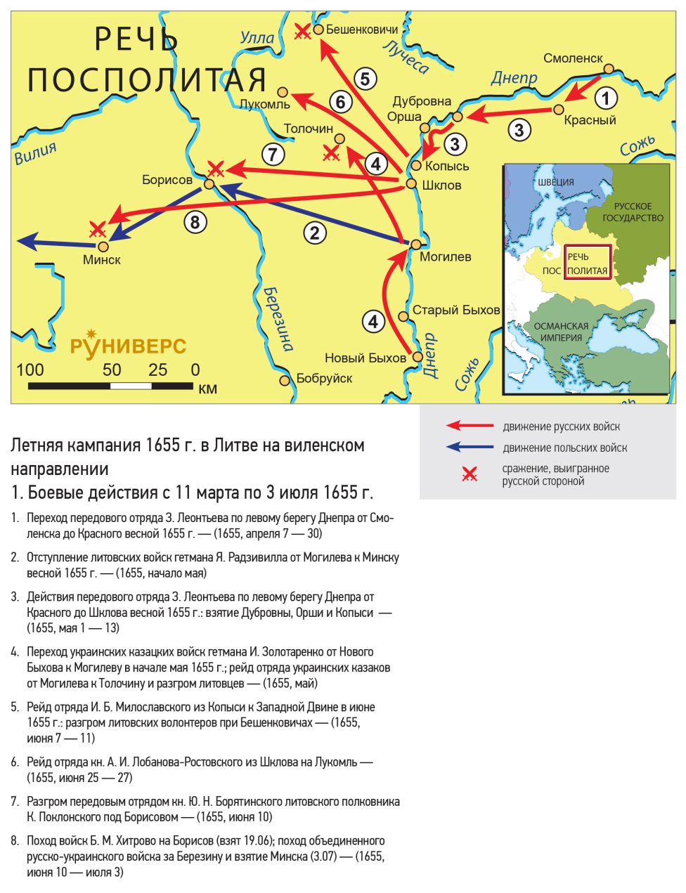 Русско-польская война 1654–1667 гг. Летняя кампания 1655 г. в Литве на виленском направлении 1. Боевые действия с 11 марта по 3 июля 1655 г.