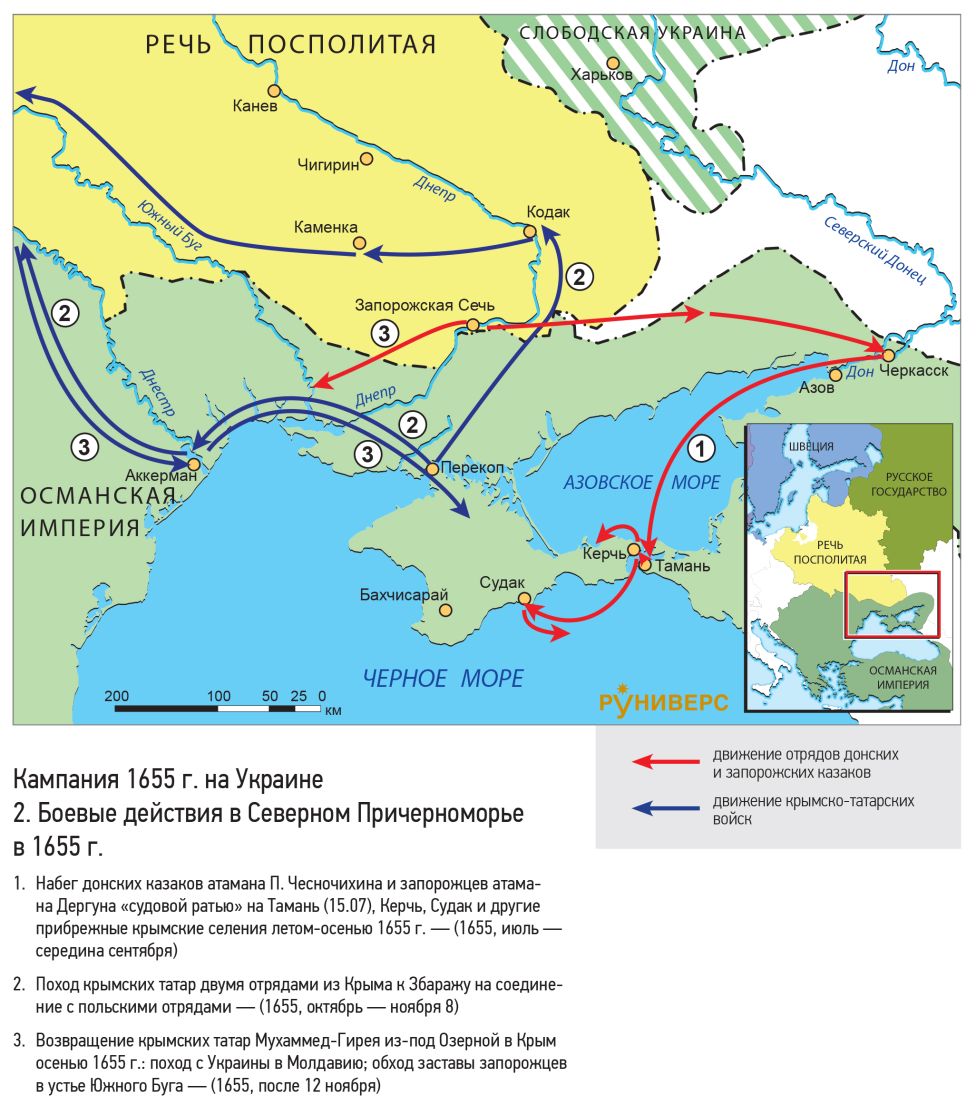 Русско-польская война 1654–1667 гг. Кампания 1655 г. на Украине 2. Боевые действия в Северном Причерноморье в 1655 г.