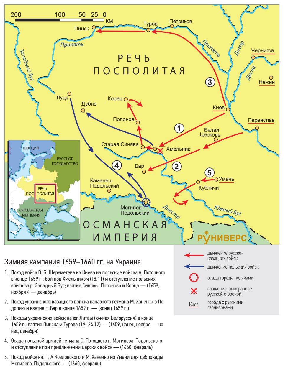 Русско-польская война 1654–1667 гг. Зимняя кампания 1659–1660 гг. на Украине