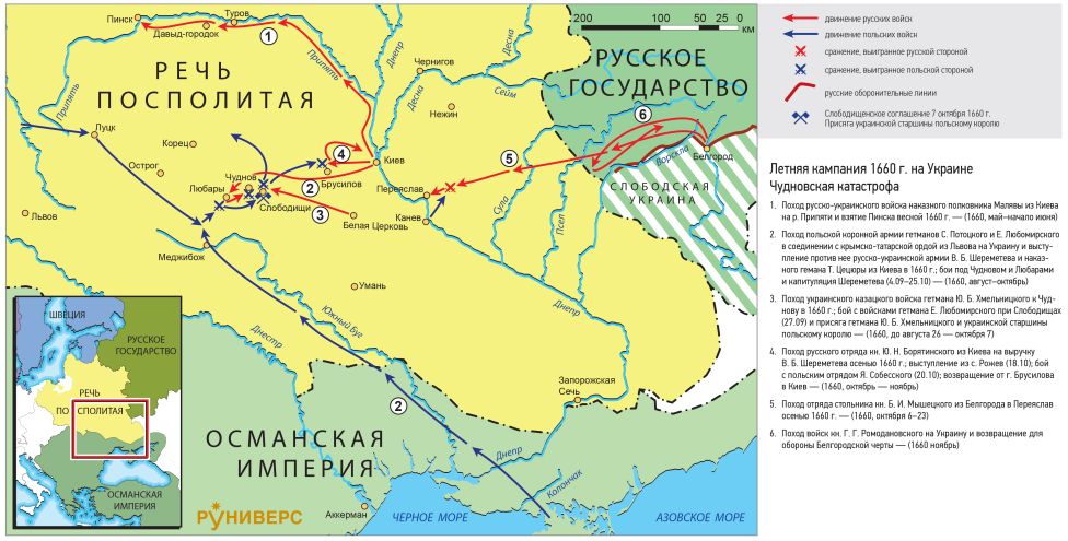Русско-польская война 1654–1667 гг. Летняя кампания 1660 г. на Украине Чудновская катастрофа