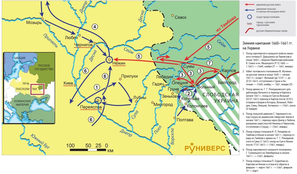 Русско-польская война 1654–1667 гг. Зимняя кампания 1660–1661 гг. на Украине