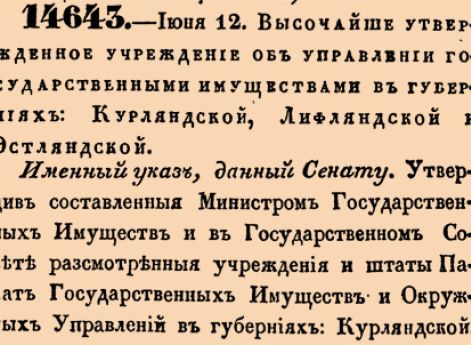 Высочайше утвержденное учреждение об управлении государственными имуществами в Губерниях: Курляндской, Лифляндской и Эстляндской.