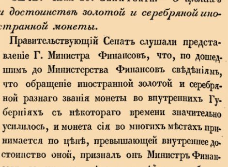 О ценах и достоинстве золотой и серебряной иностранной монеты.